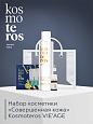 Набор косметики «Совершенная кожа» KOSMOTEROS VIE’AGE 